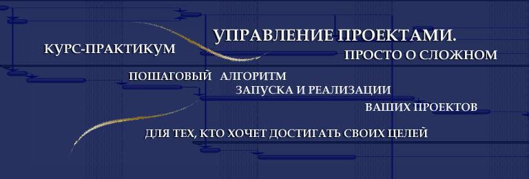 Практикум управление командой проекта