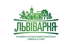 Музейно-культурний комплекс пивної історії "Львіварня"