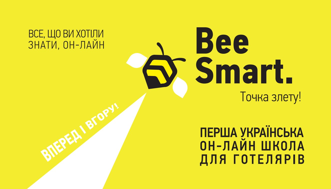 Перша українська он-лайн школа для готелярів