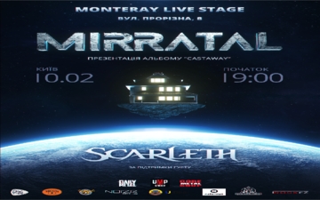 Купить билеты на Mirratal: презентація альбому 