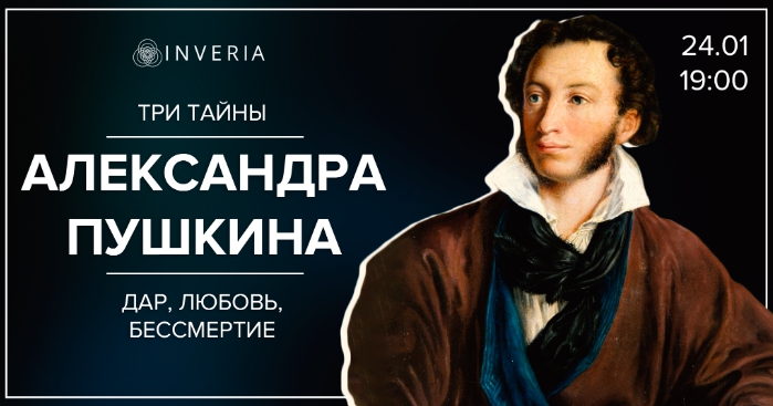 Пушкина даром. Тайна Пушкина. Таинственный Пушкин. Секреты Пушкина. Великая тайна Пушкина.