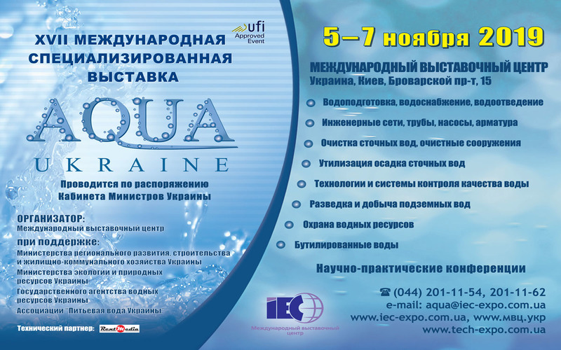 Результат пошуку зображень за запитом "XVII МІЖНАРОДНИЙ ВОДНИЙ ФОРУМ AQUA UKRAINE - 2019"