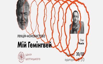 Kupić bilety na Лекція Олега Яськіва 