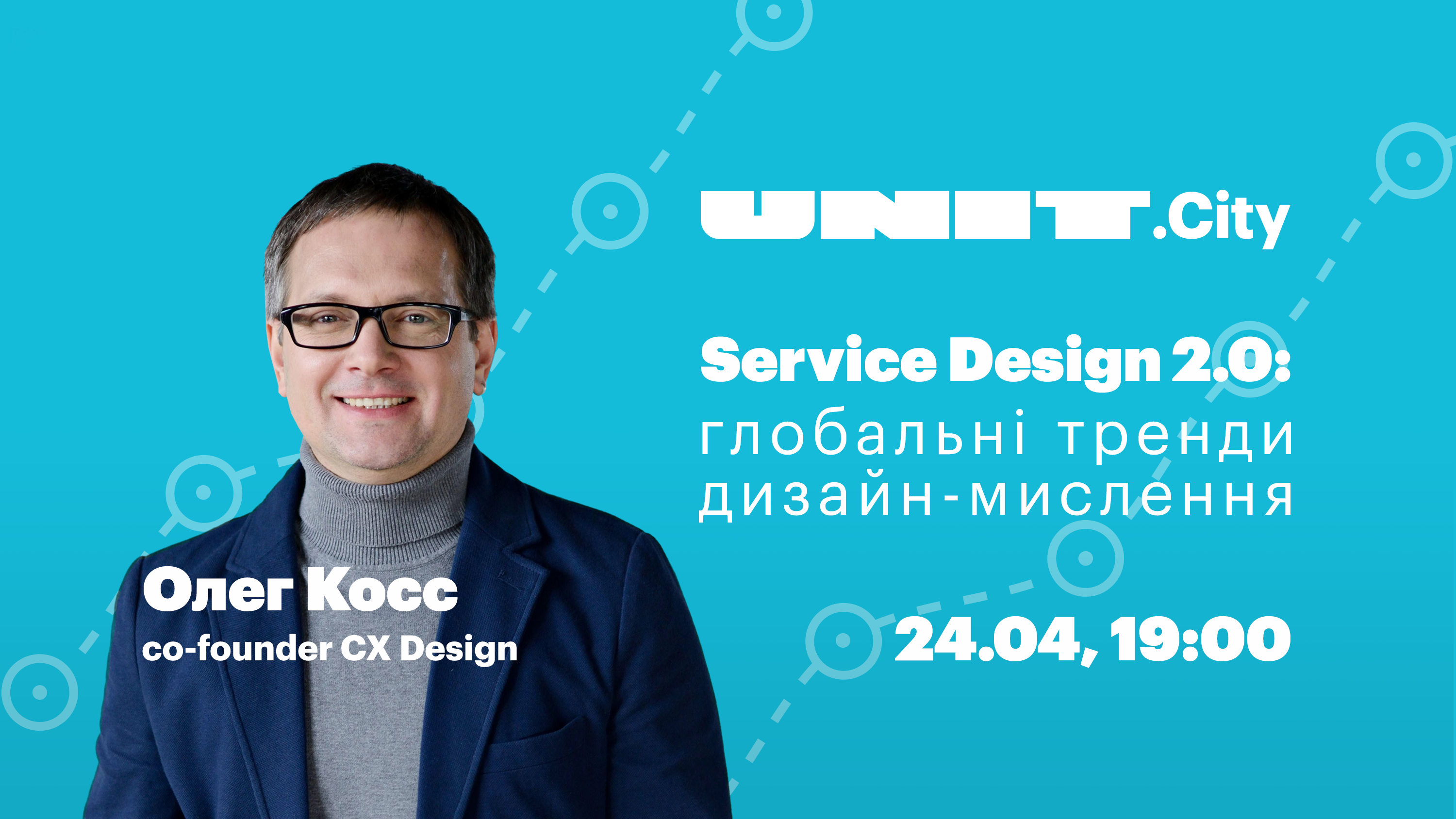 Kupić bilety na UNIT.Talk | Service Design 2.0: глобальні тренди дизайн-мислення : 