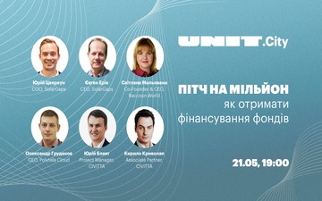 Kupić bilety na UNIT.Talk | Пітч на мільйон: як отримати фінансування фондів: 