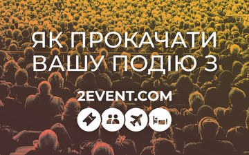 Buy tickets to Кейси та лайфхаки: як прокачати вашу подію за допомогою 2Event: 