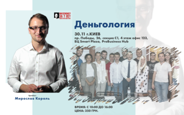 Buy tickets to Киев. Семинар по финансам и инвестициям 