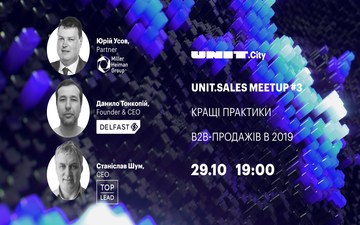 Купить билеты на UNIT.Sales Meetup #5 | Кращі практики В2В продажів 2019: 