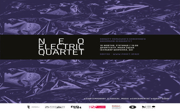 Kupić bilety na NeoQuartet (contemporary classic) у Тернополі: 