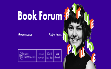Kupić bilety na #якцепрацює? Book Forum Lviv: 