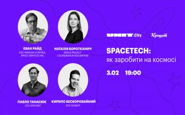 Buy tickets to SpaceTech: як заробити на космосі: 