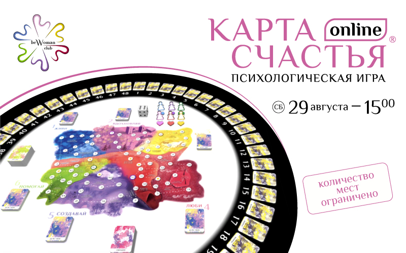Карта на счастье