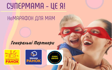 Купить билеты на Супермама - это я! 4.0: 