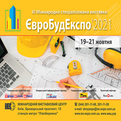 Купить билеты на ЄвроБудЕкспо - 2021: 