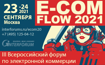 Купить билеты на III Всероссийский форум по электронной коммерции E-COM FLOW 2021: 