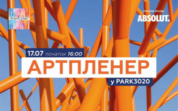 Buy tickets to АРТ ПЛЕНЕР у ПАРК3020: 
