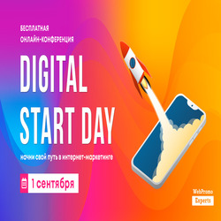 Kupić bilety na Digital Start Day: как начать работать в сфере digital!: 