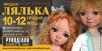 Buy tickets to XXІІI Міжнародна виставка авторської ляльки та Тедді «Модна лялька»: 