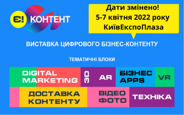Купить билеты на Міжнародна виставка цифрового бізнес-контенту Е-CONTENT: 