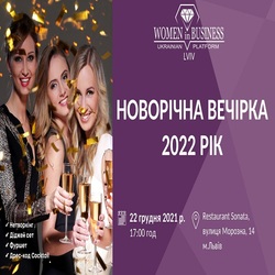 Купить билеты на НОВОРІЧНА ВЕЧІРКА ВІД ПЛАТФОРМИ «ЖІНКИ В БІЗНЕСІ»: 