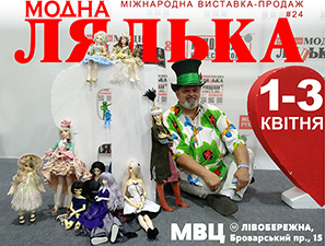 Kupić bilety na XXІV Міжнародна виставка авторської ляльки та Тедді «Модна лялька»: 
