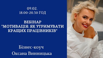 Buy tickets to Вебінар 