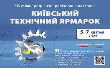 Купить билеты на Київський технічний ярмарок - 2022: 