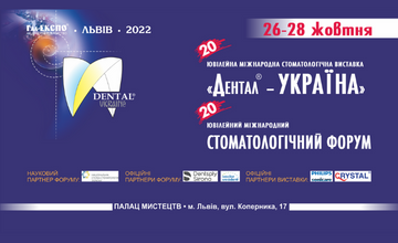 Купить билеты на XX міжнародна стоматологічна виставка «Дентал-Україна»  та XX міжнародний стоматологічний Форум: 