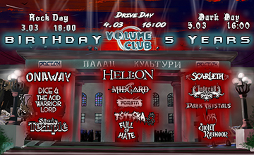 Купить билеты на Volume Club Birthday 5 Років! (3,4,5 березня): 