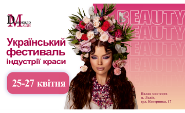 Buy tickets to Український фестиваль індустрії краси «Дзеркало моди»: 
